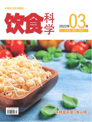 cover image of 饮食科学2022年第3期